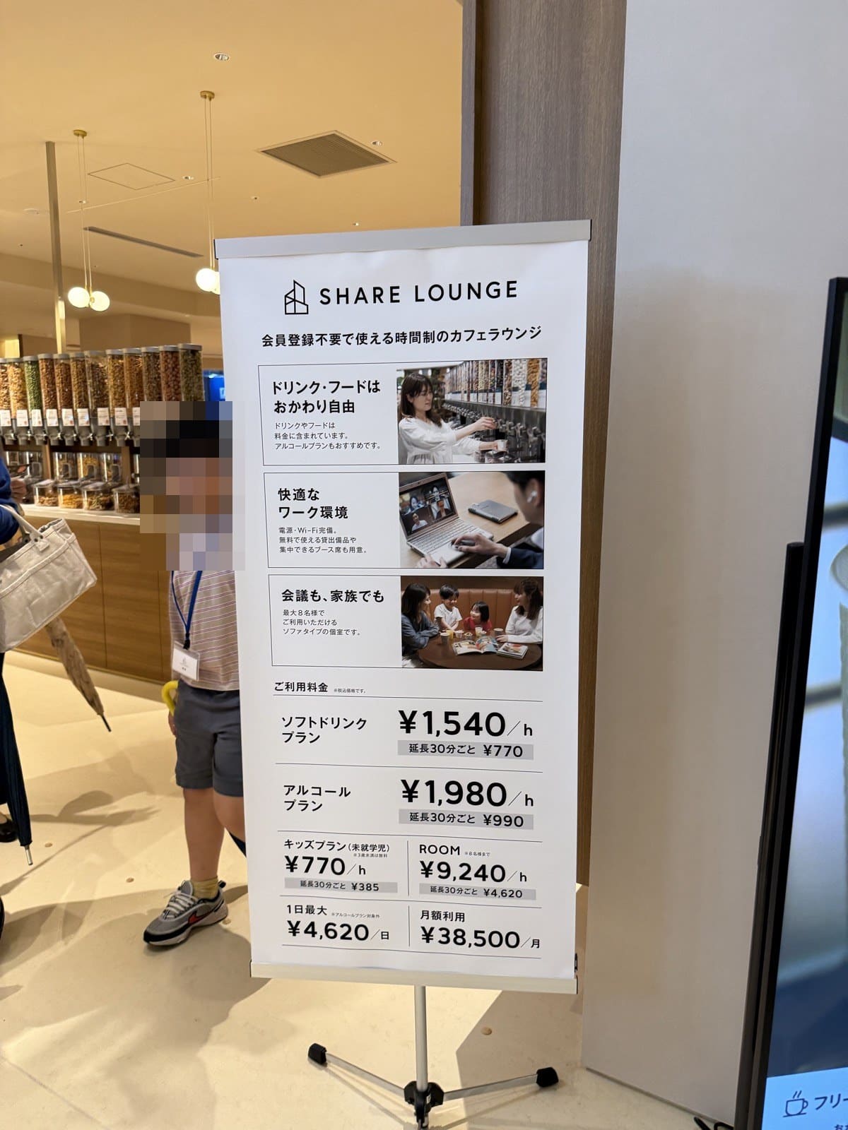 SHARE LOUNGEの現地料金案内