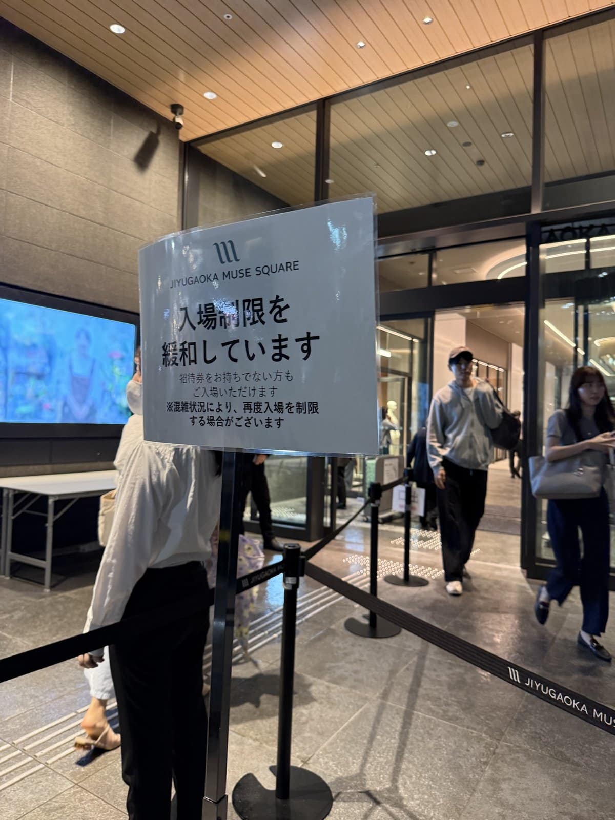 入場制限を緩和していますと書かれたプレオープンの案内板
