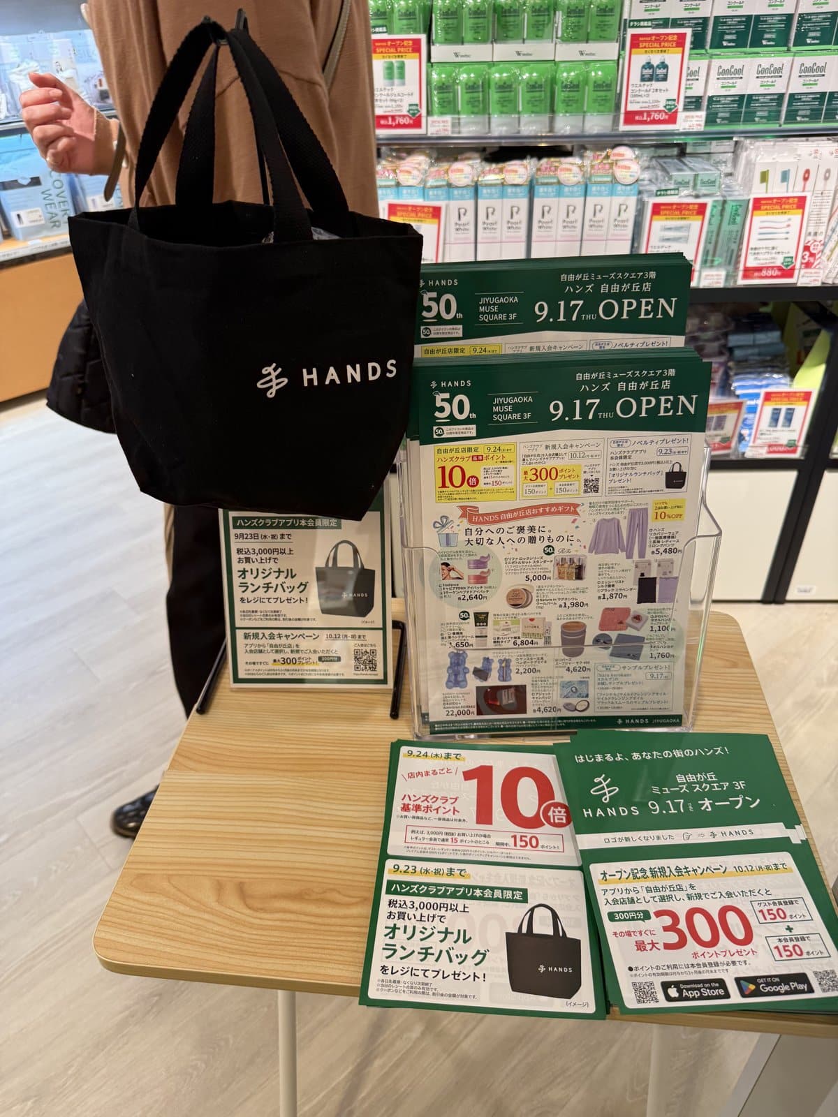ハンズ自由が丘店のオープン記念キャンペーンの店頭掲示